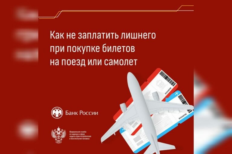    Банк России и Роспотребнадзор рассказали оренбуржцам, как сэкономить на покупке билетов Андрей Севостьянов