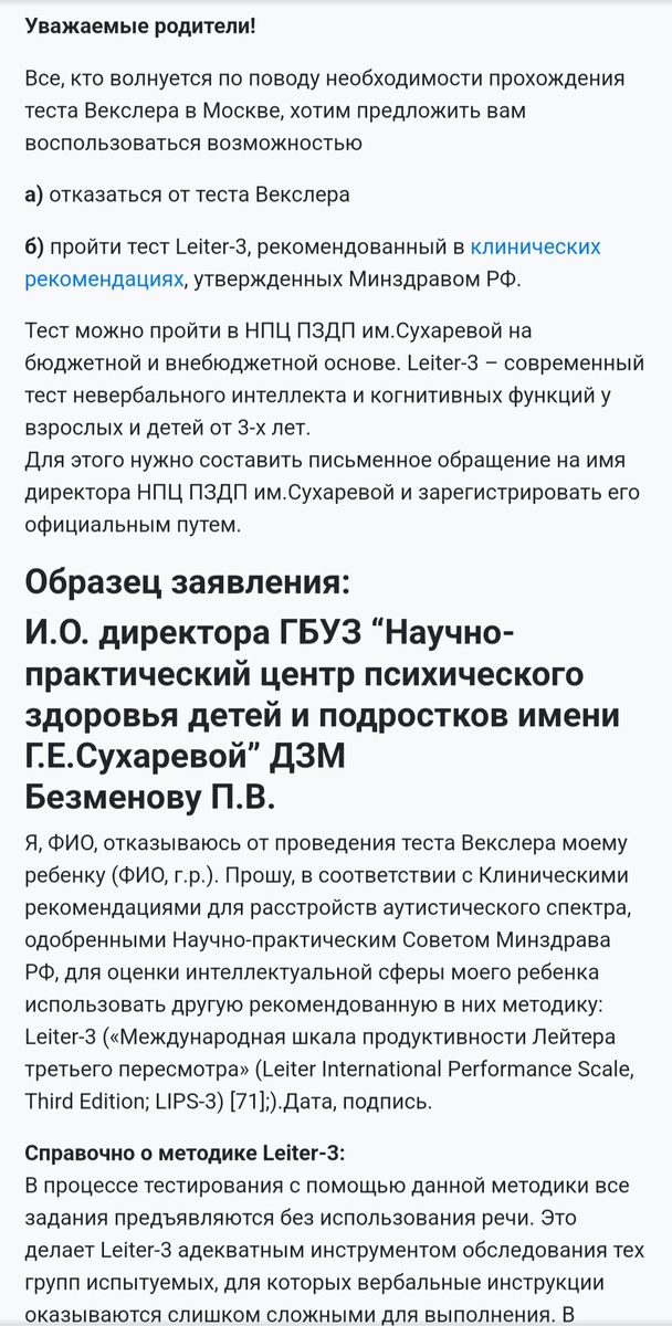 Скрин сделан на странице РОО  помощи детям с РАС Контакт. 