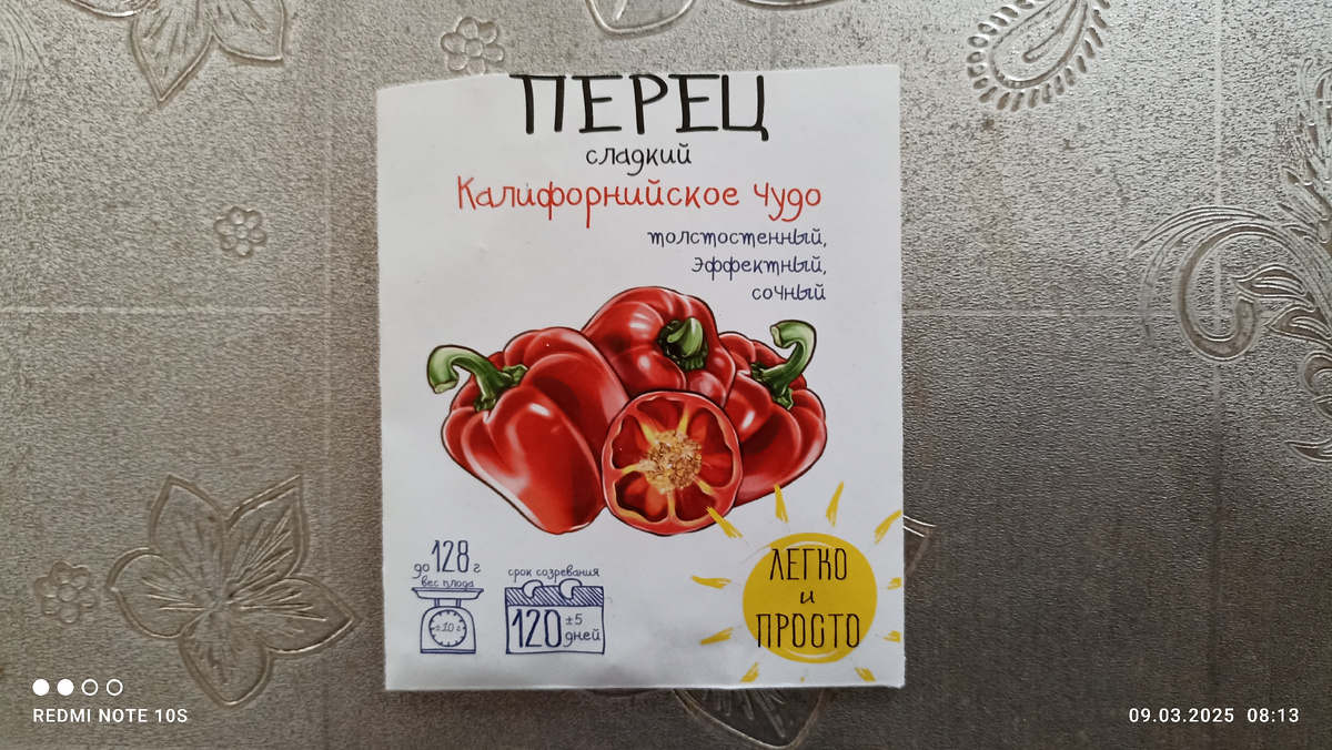 Перец сладкий ,, Калифорнийское чудо. ,, Фото автора.