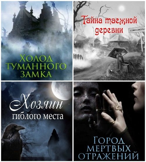 Несколько книжных обложек. Картинка отсюда: https://knigirutut.net/uploads/posts/2017-04/1491652649_1.jpg