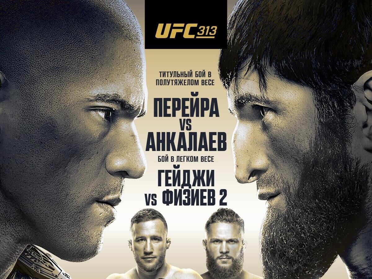    Официальный постер турнира UFC 313© UFC Eurasia