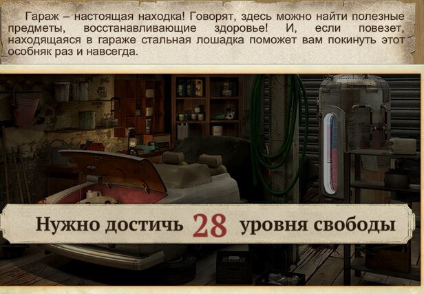 Локация гараж и собственно сама биокапсула справа от автомобиля...