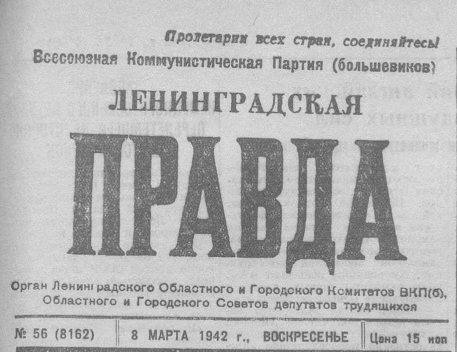 Шапка газеты