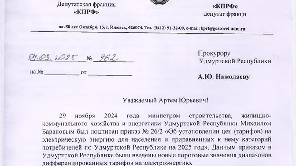 Фото: КПРФ Удмуртии, «ВКонтакте»