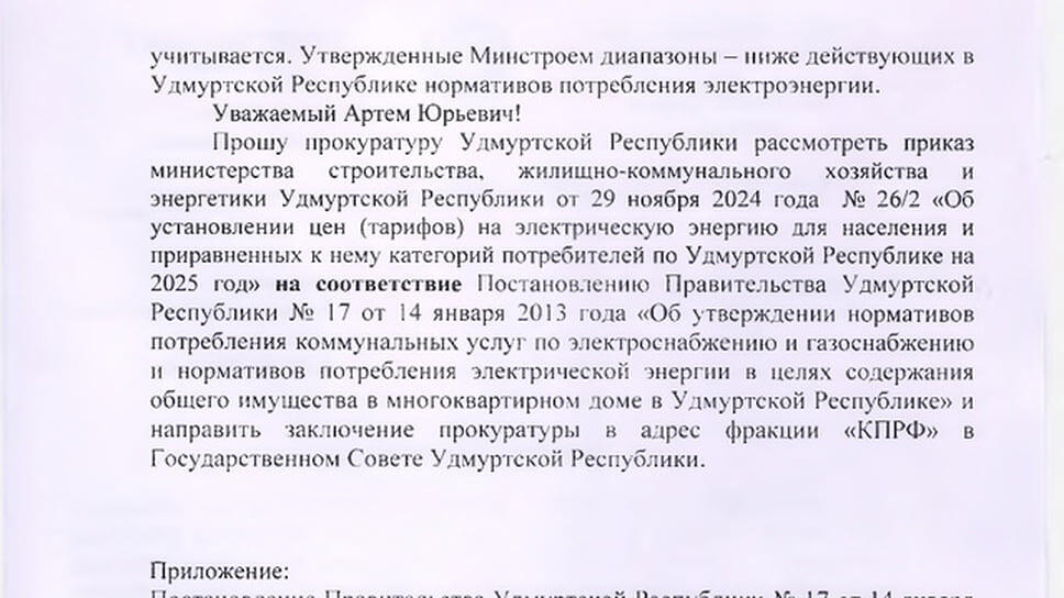 Фото: КПРФ Удмуртии, «ВКонтакте»