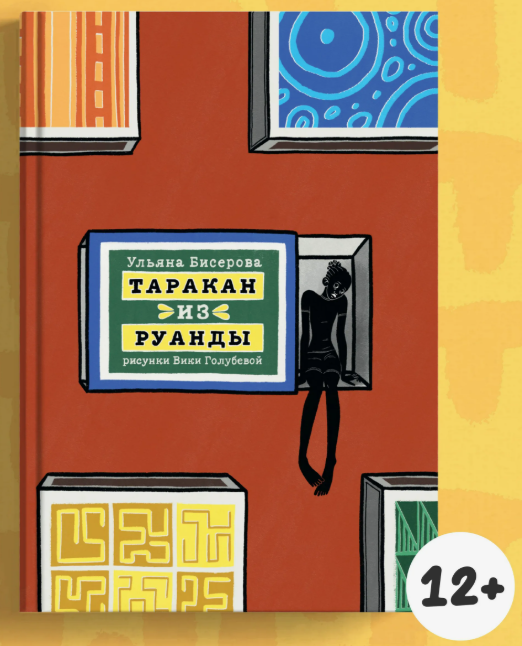 Обложка книги с сайта магазина, на котором я ее купила