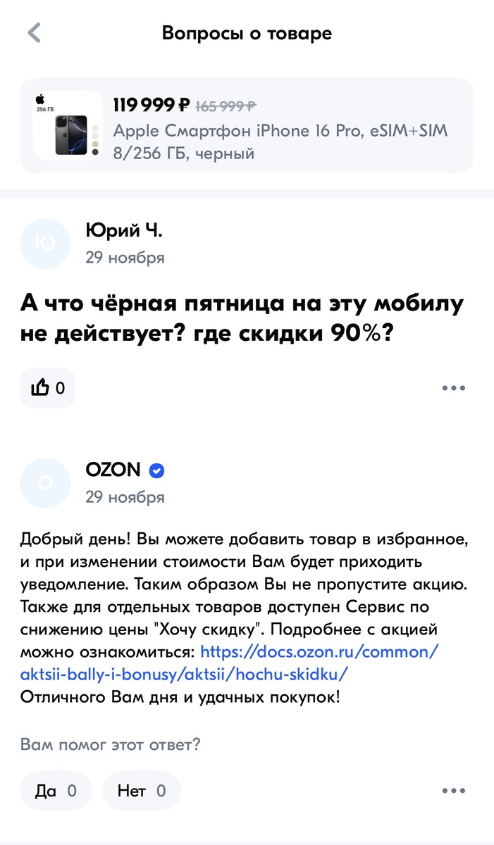 В том году цена конечно же была сильно завышена 