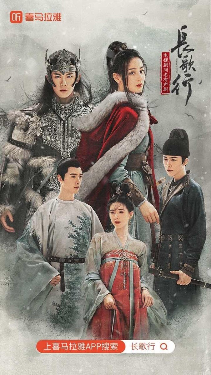 Путешествия Чангэ The Long Ballad (长歌行 / Chang Ge Xing) 2021Источник: изображение взято в свободном доступе из интернета (Яндекс.Картинки).