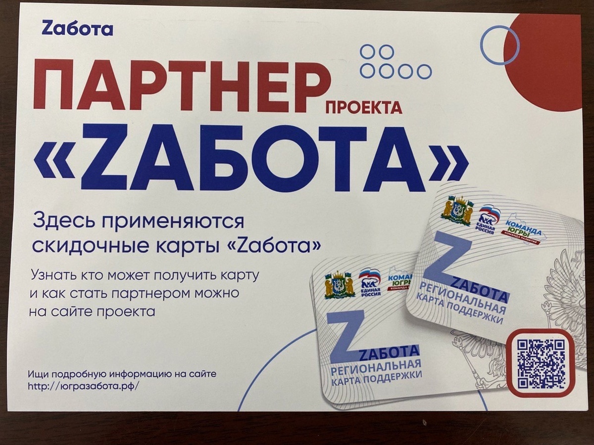    Предприниматель из Нижневартовска присоединилась к проекту «Zабота»