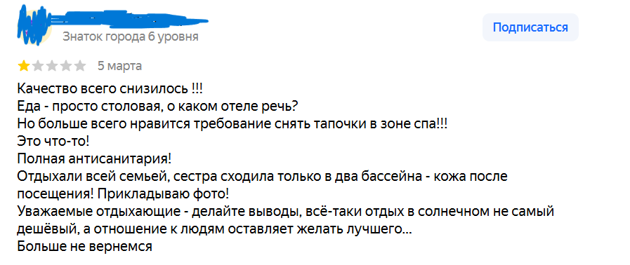Немножко отрицательных отзывов про Солнечный