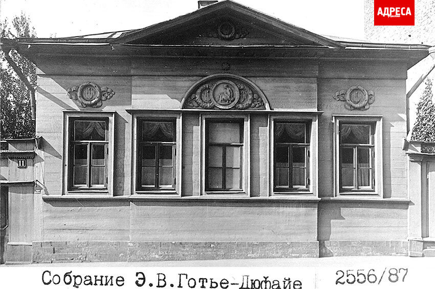 Дом № 11 по Мансуровскому переулку. Фотография 1913 года. Предоставлена Юлией Мезенцевой. Адреса Москвы