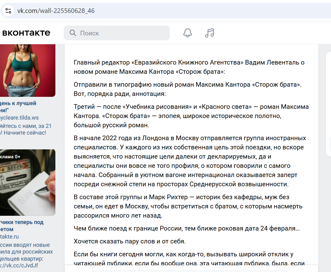 страница "Евразийское книжное агентство" во ВКонтакте