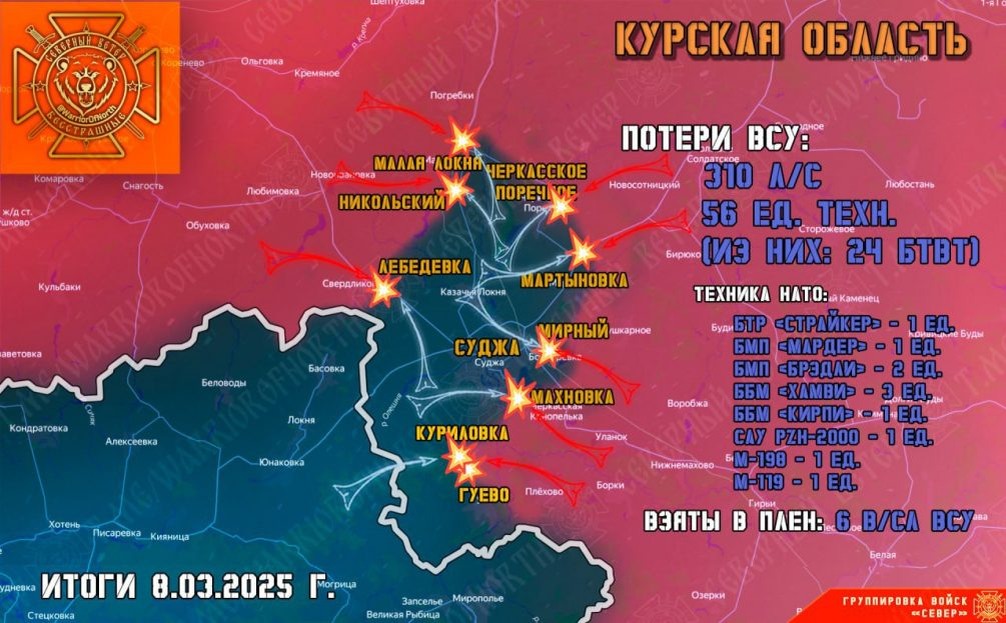   Карта СВО. Продвижение ВС РФ в Курской области по версии наших военкоров. Тг-канал "Северный Ветер".