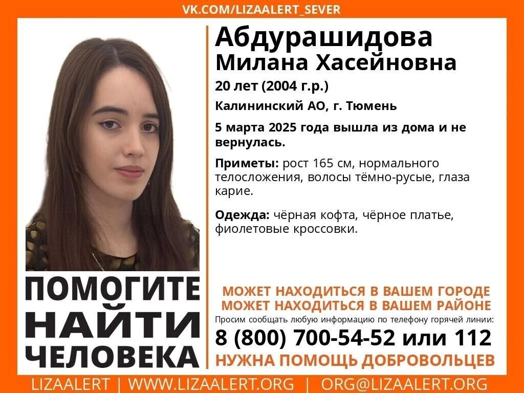     Источник: Поисковый отряд «ЛизаАлерт» Тюменской области