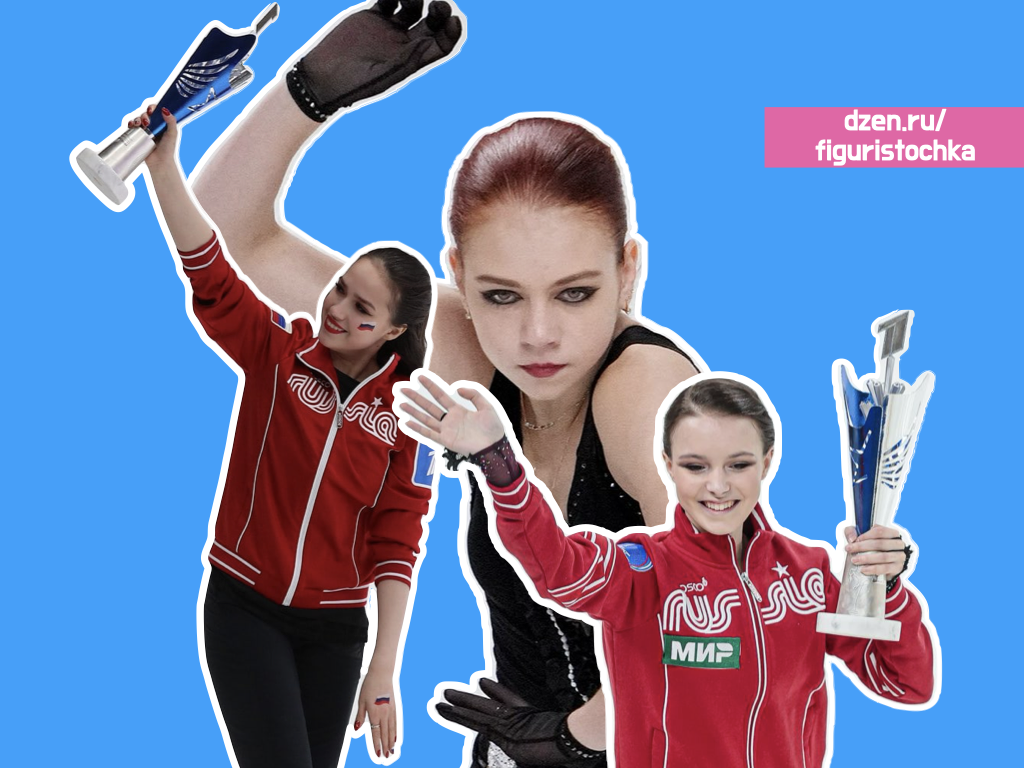 Алина Загитова, Александра Трусова, Анна Щербакова. Фото: коллаж автора.