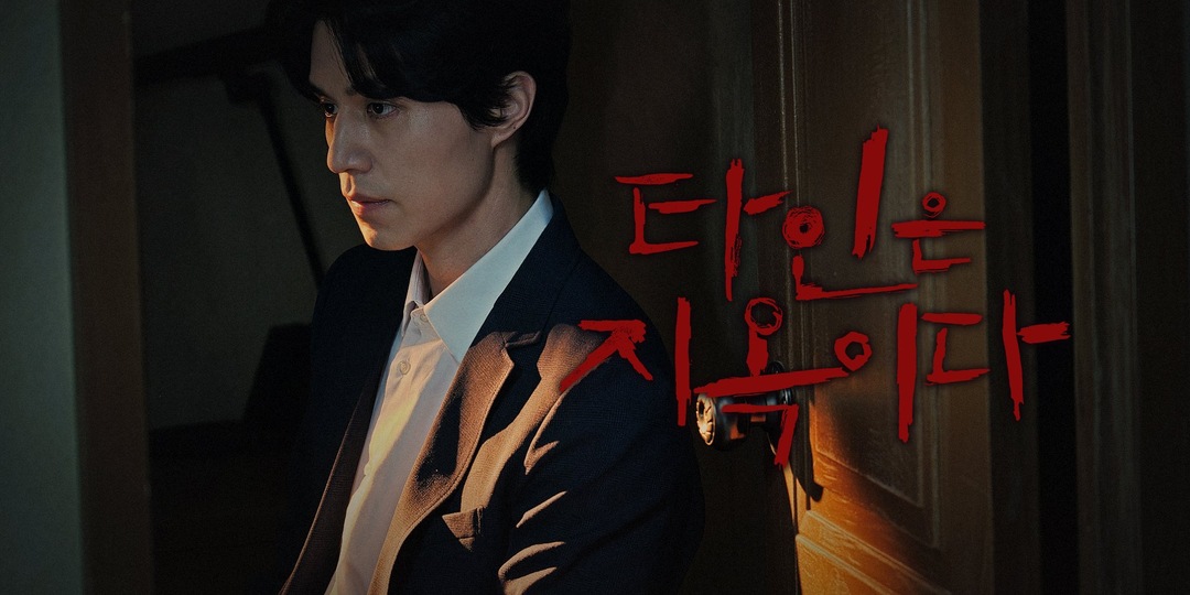 Кафка и Сартр в дораме «Незнакомцы из ада»