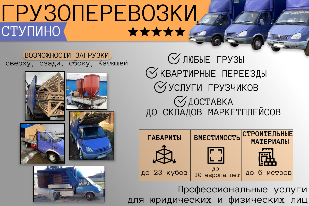 Грузоперевозки, перевозки, квартирные переезды, доставка до складов на газелях в Ступино +7(903)505-60-65