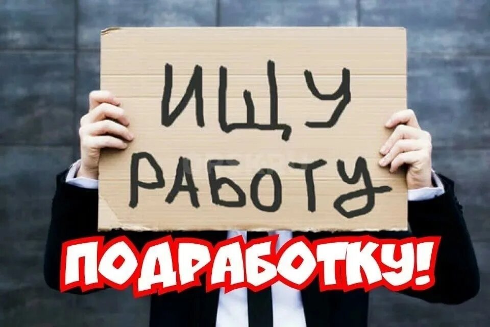 Чтобы работать не работая