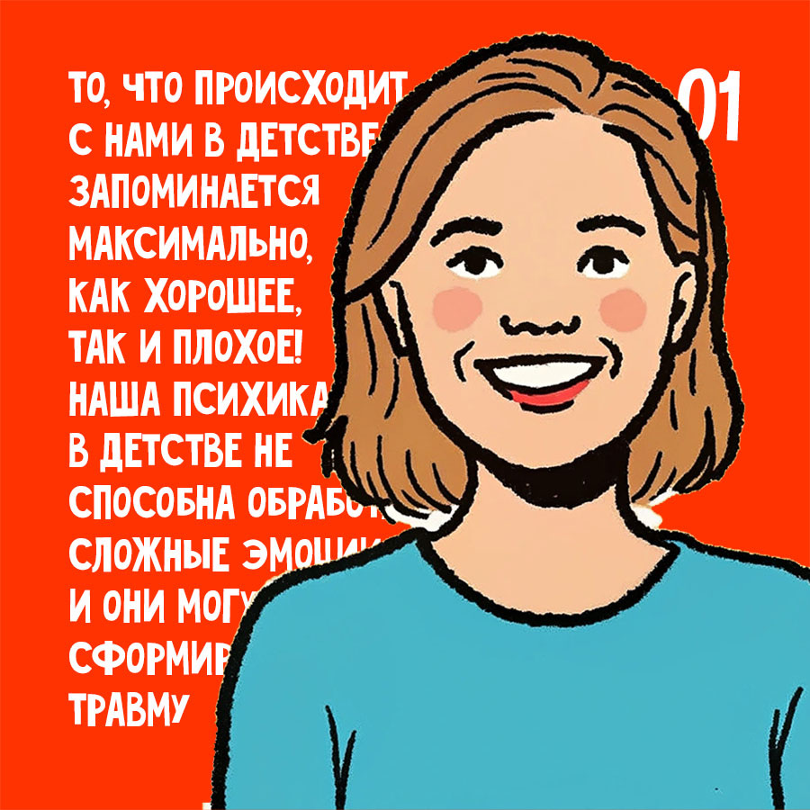 Травмы из детства..