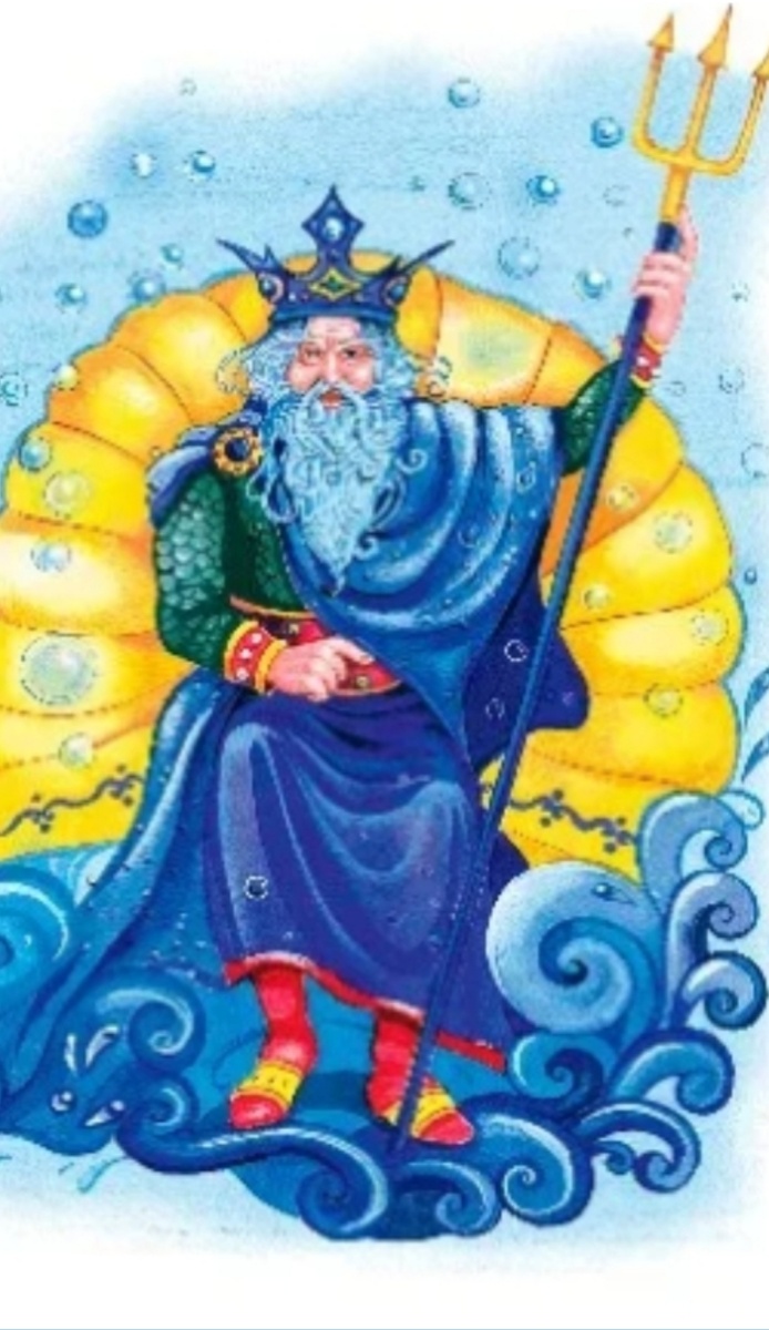 Морской царь 