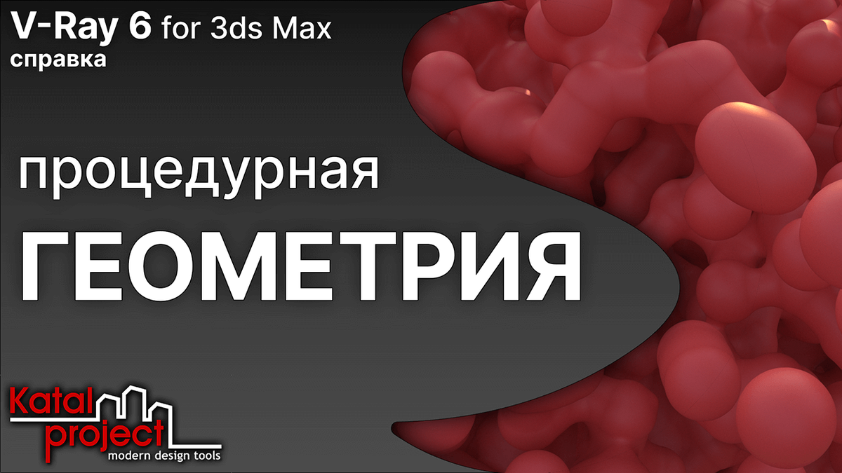 Геометрические примитивы V-Ray для 3ds Max