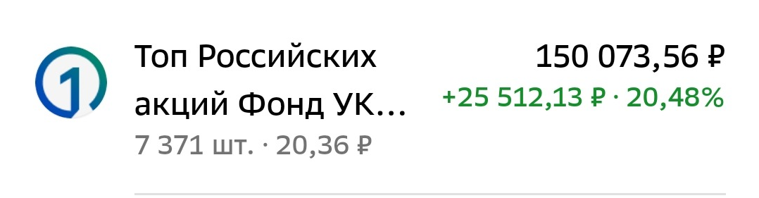 Фото брокерского счёта.