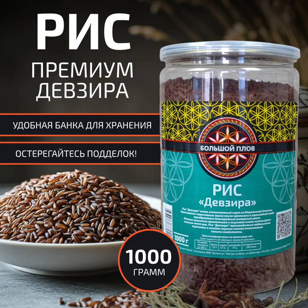 Рис Девзира торговой марки Большой Плов