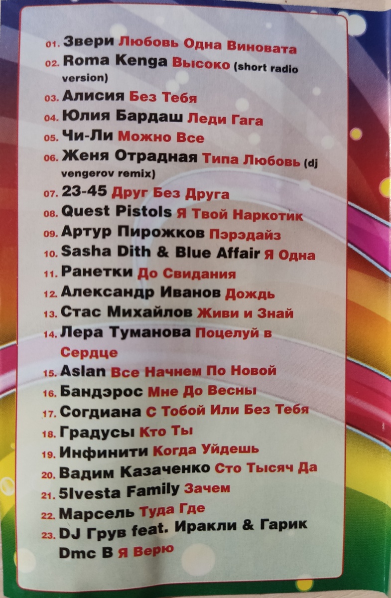 Песни кассеты № 198