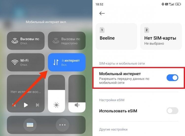    Интернет включается через шторку или настройки