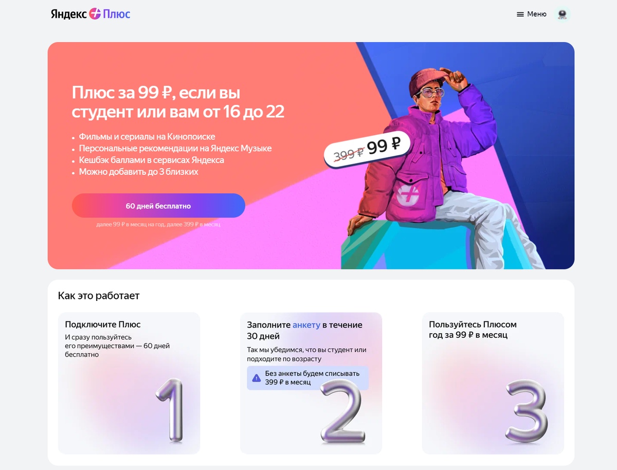 Яндекс.Плюс за 99 рублей в месяц