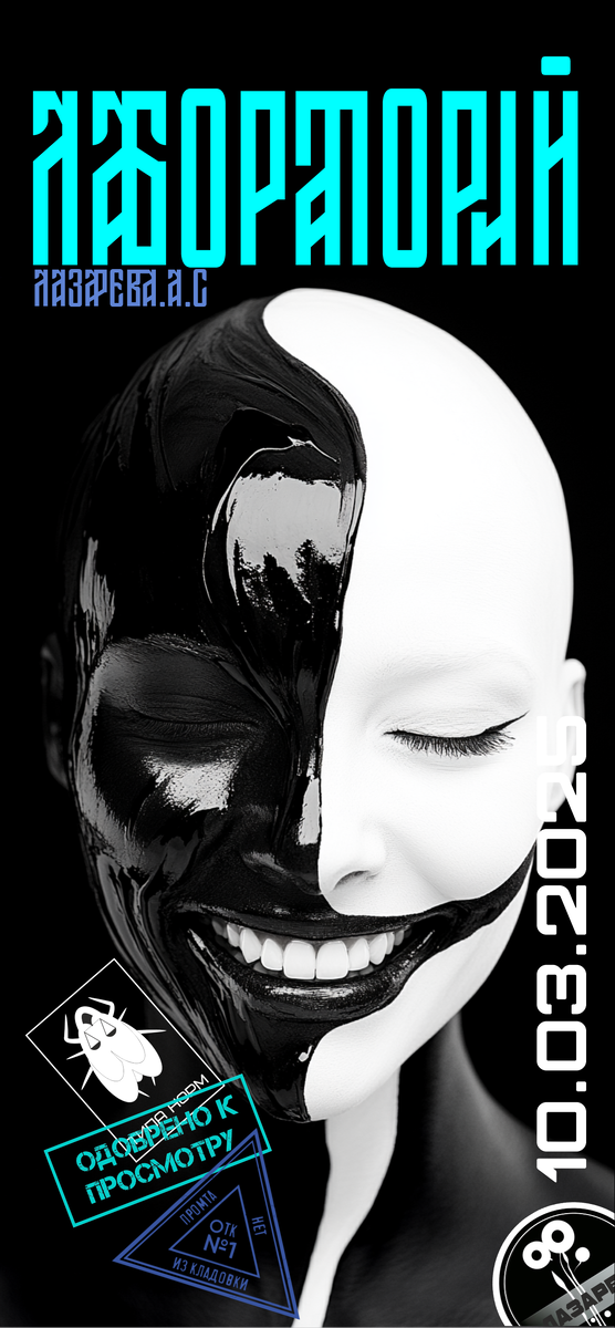 Шизоидный идеал как проекции убивают аутентичность и почему ваш стиль это щит против чужих фантазий.Коллаж Лазарева А.С для канала в Дзен «Лабораторий Лазарева А.С».