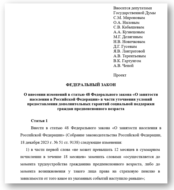 Законопроект № 855663-8