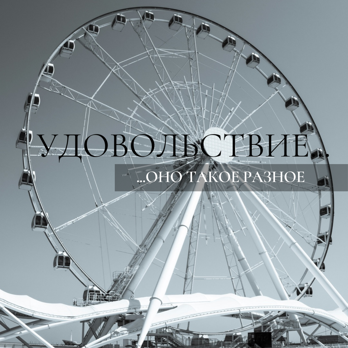 РАЗУМНОЕ ОГРАНИЧЕНИЕ