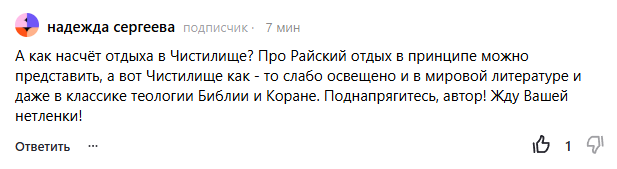 Комментарий читателя