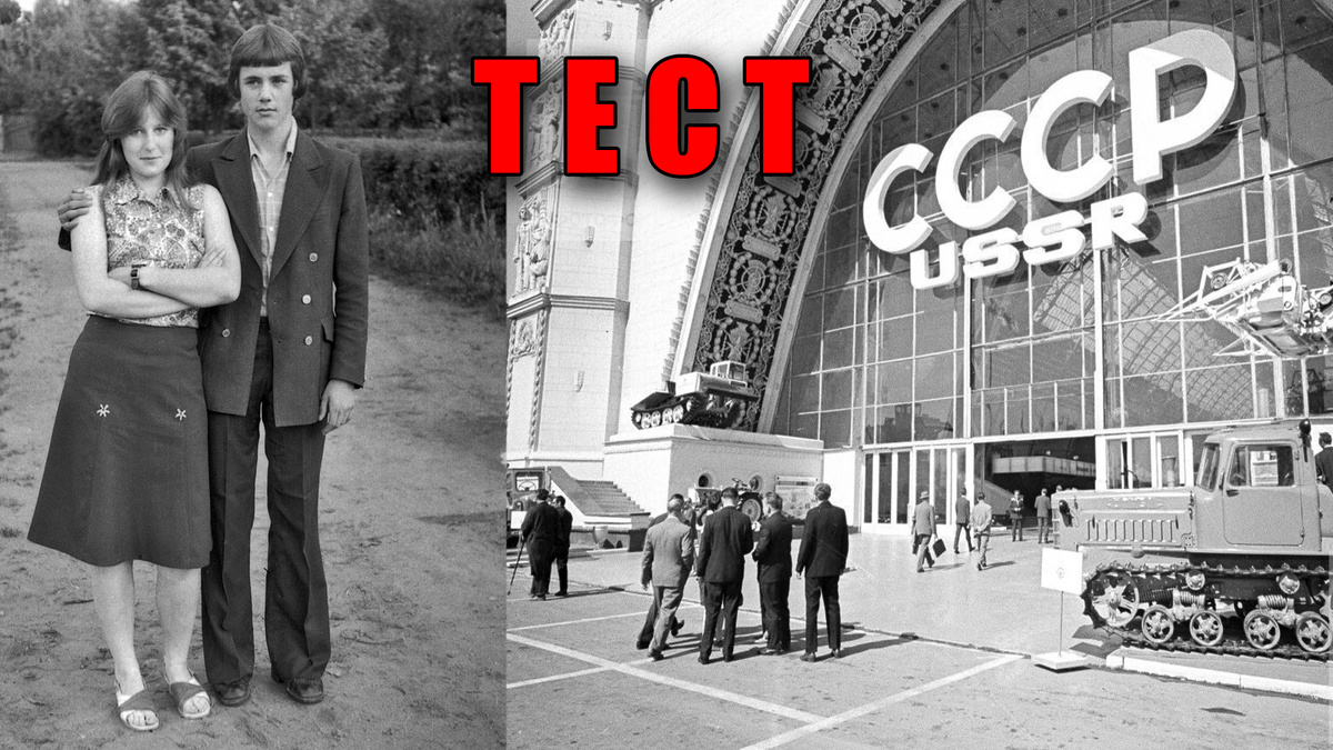 Только человек советской эпохи ответит на 20 вопросов про СССР