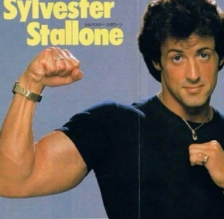 Сильвестр "Слай" Сталлоне