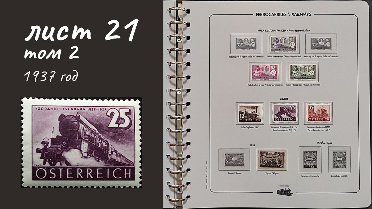 Лист 21, Том 2