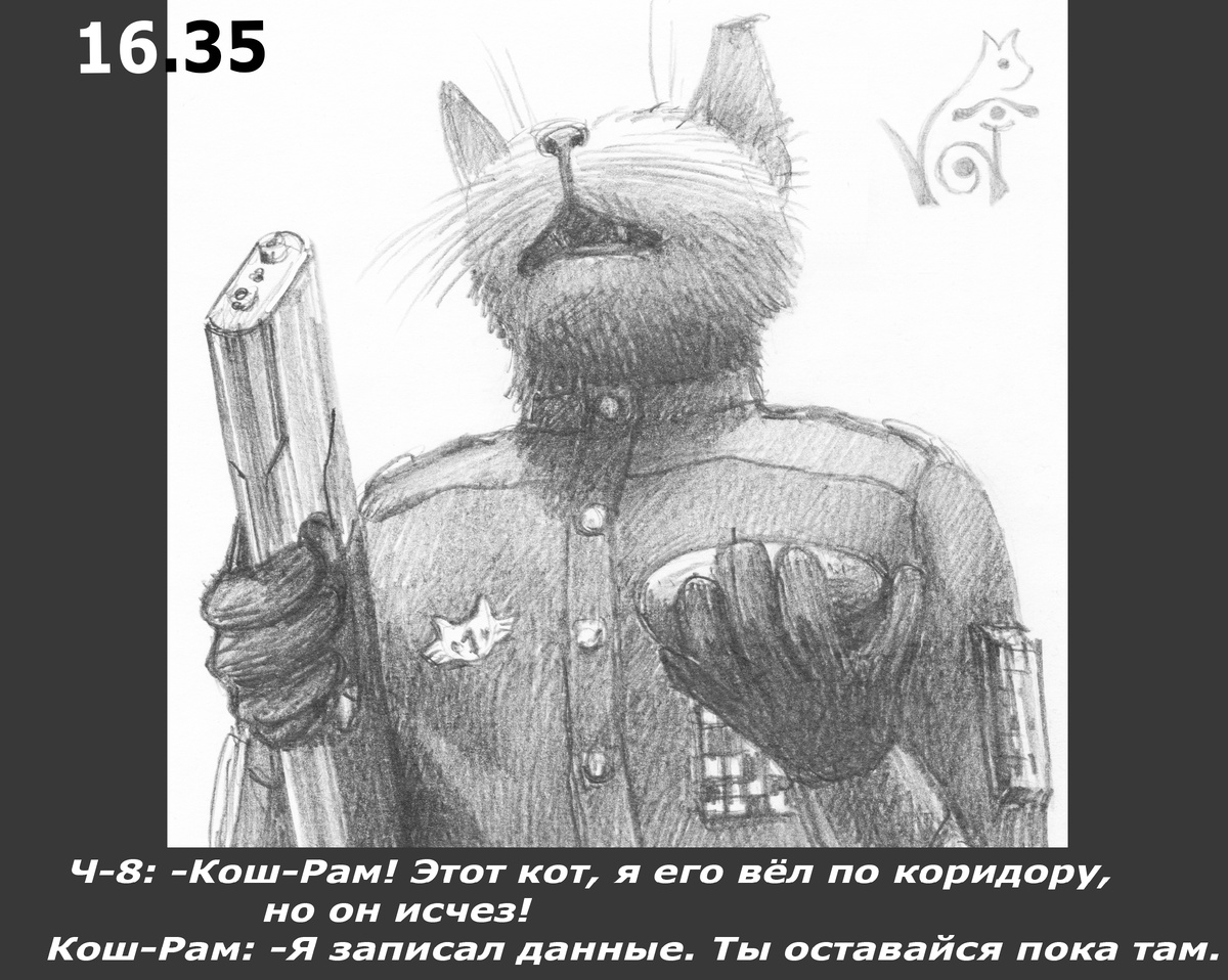 Чик и Бок 16.35.