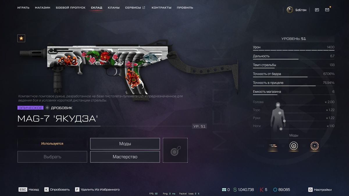 Например вот дробовик Маг-7, который долгое время был не актуален, но вот разработчики вернули его в мету, и теперь он один из лучших дробовиков в игре.