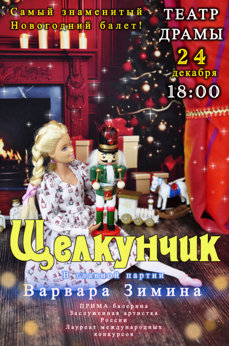 О чём мечтает Барби…