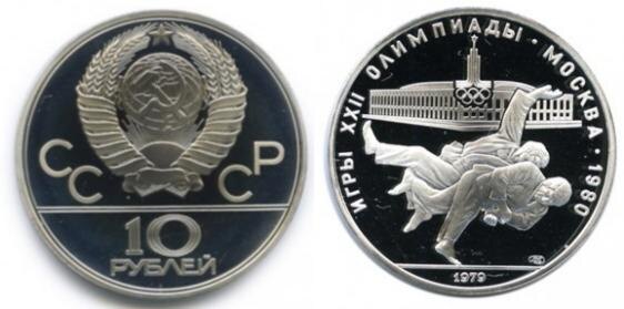 10 рублей образца 1979 года Ленинградский (эмблема «ЛМД») монетный двор Гознака