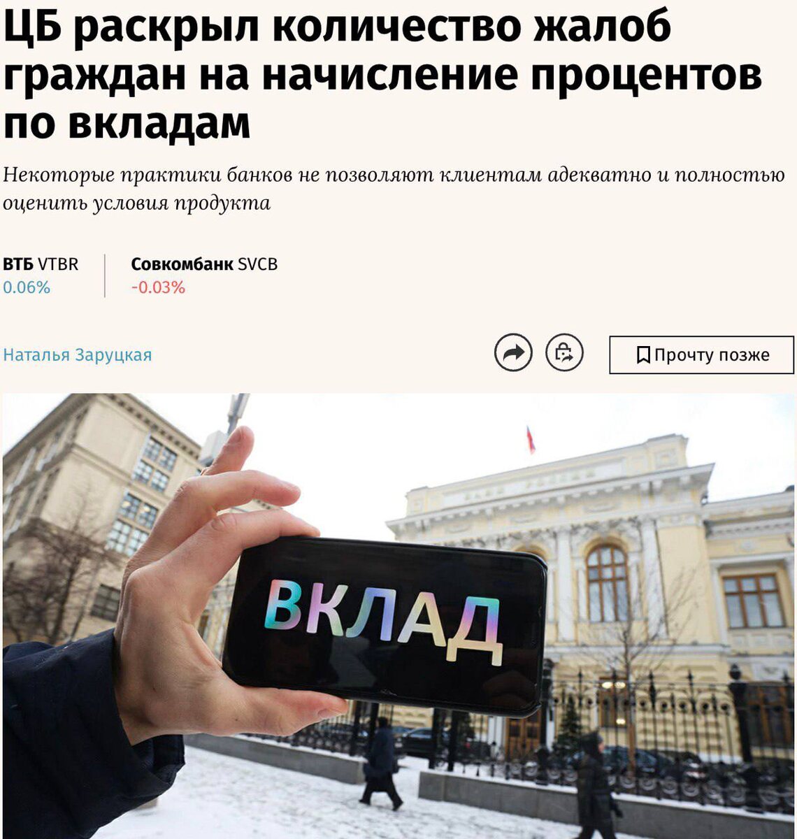 https://www.vedomosti.ru/finance/articles/2025/02/03/1089738-tsb-raskril-kolichestvo-zhalob-grazhdan-na-nachislenie-protsentov
