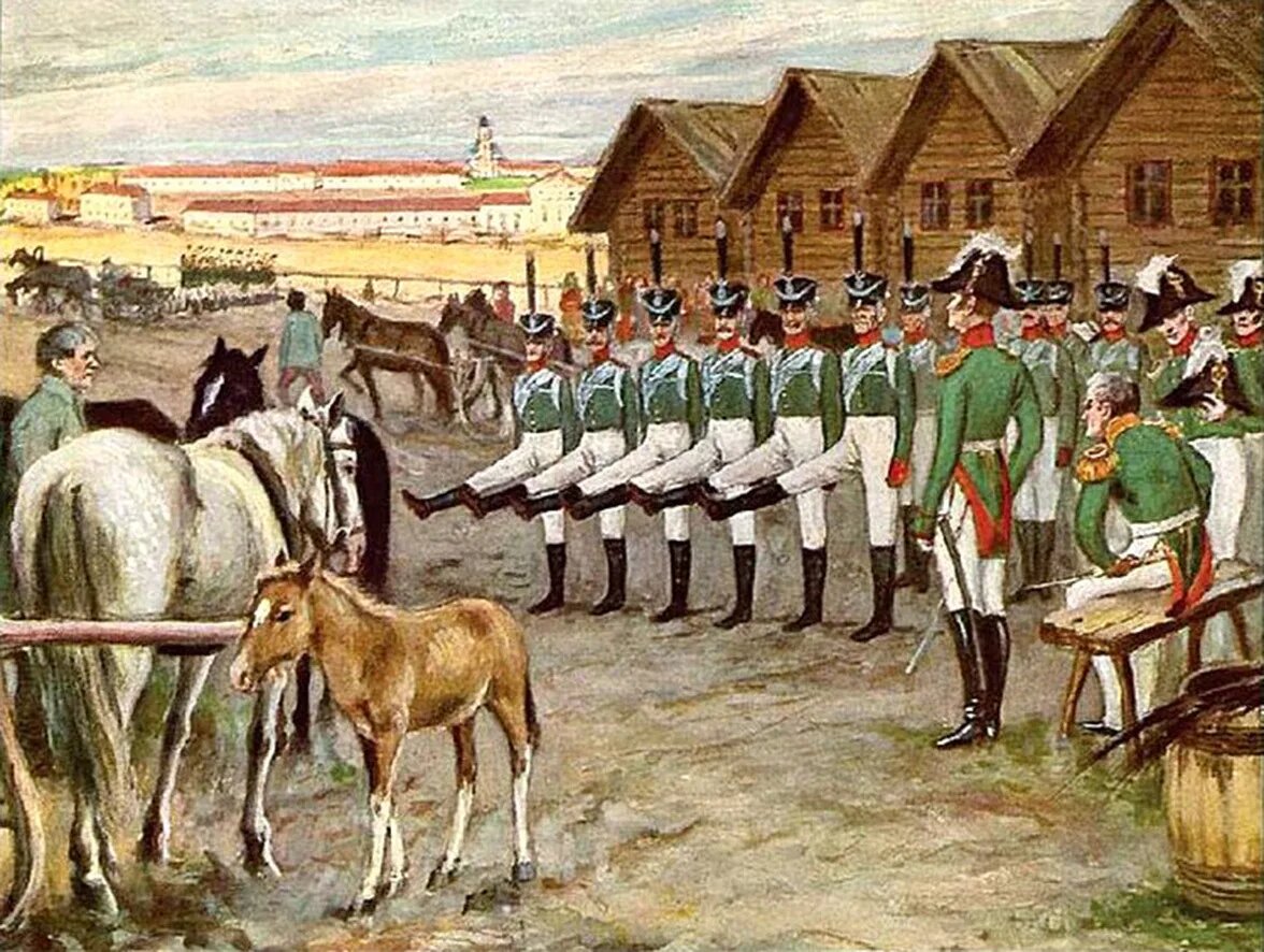 Военные поселения.