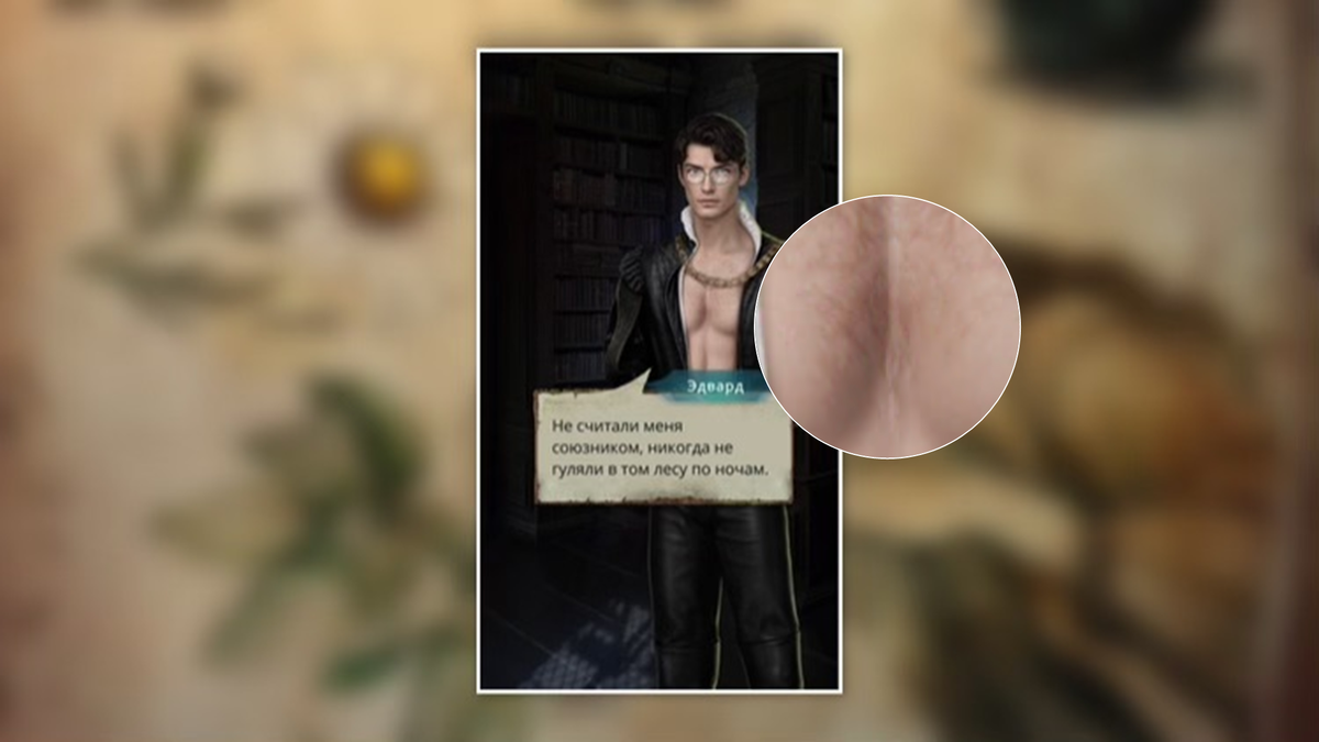 Либо чудеса рисовки, либо у него реально есть порез...