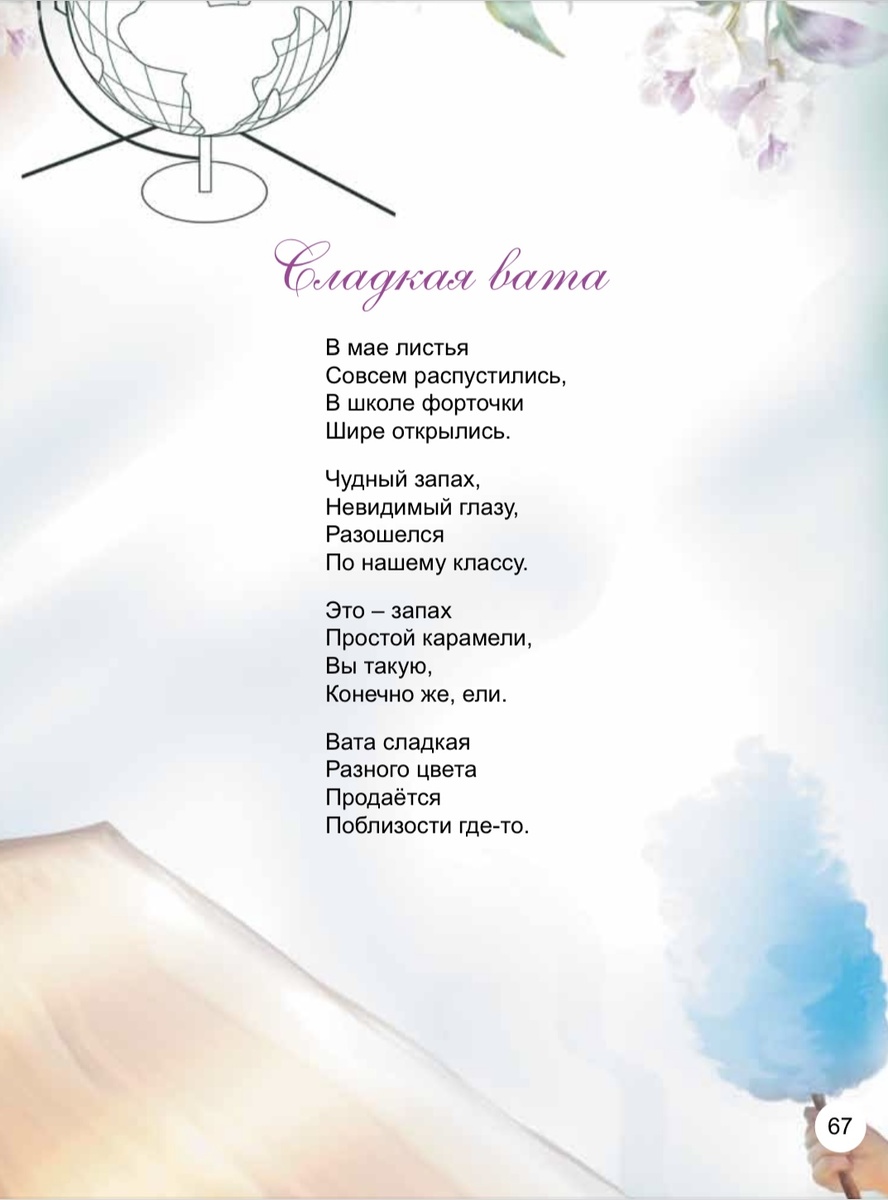 Иллюстрация Елены Черновой