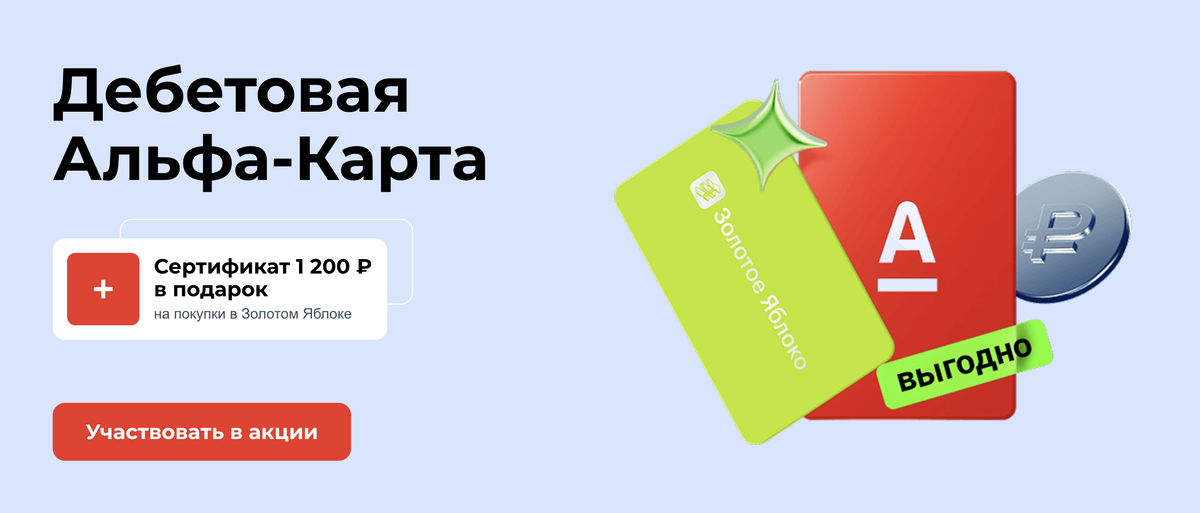 Сертификат в золотое яблоко номиналом в 1200₽