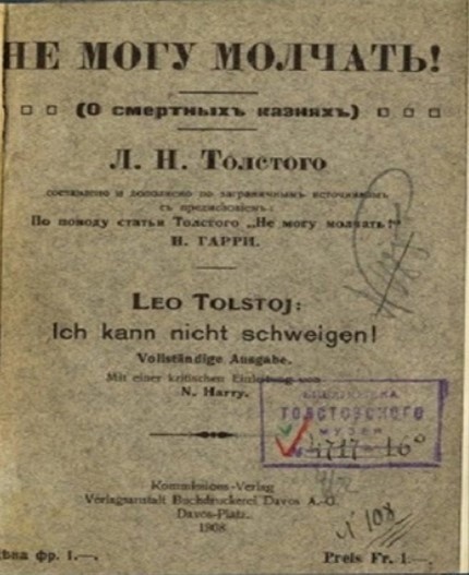 Бесцензурное швейцарское издание статьи. 1908 г. Фото из открытого доступа