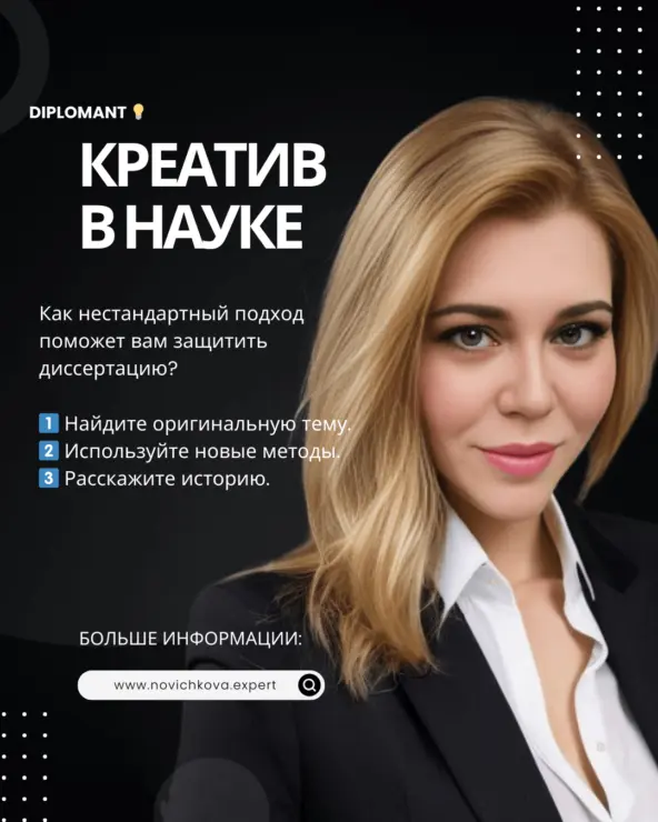 Размышления на тему с научным советником, кандидатом наук, доцентом Новичковой О.Е.