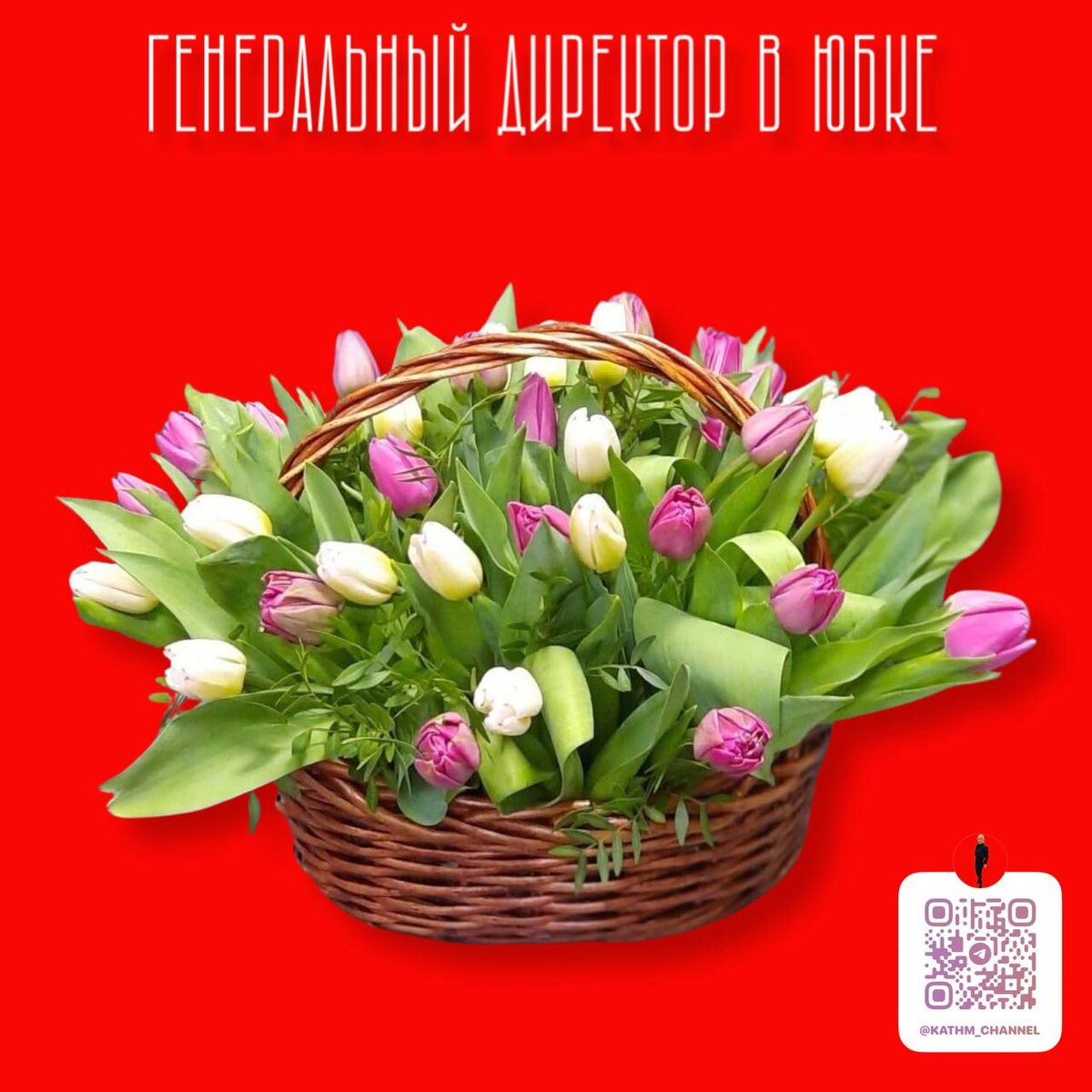 И пусть каждый день в душе будет весна 