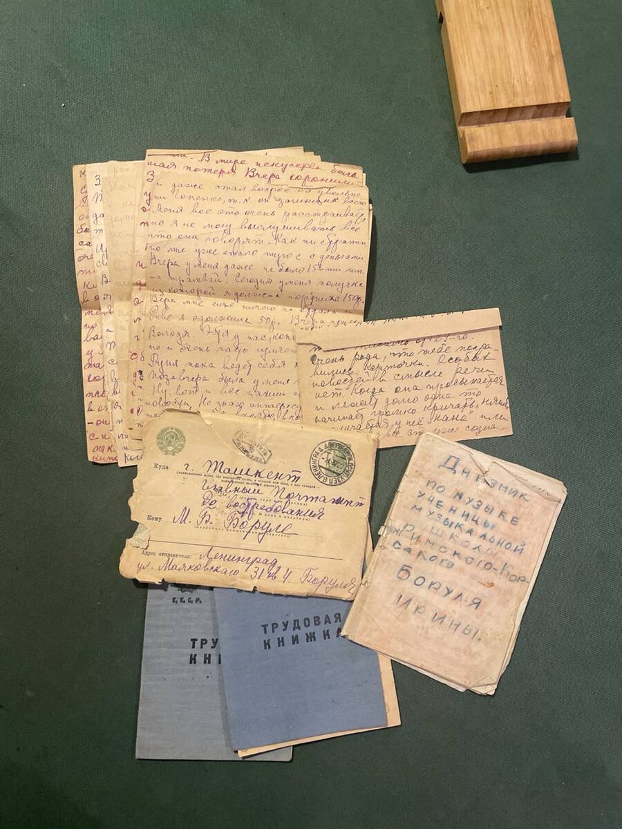 Письма и личные документы семьи Боруля